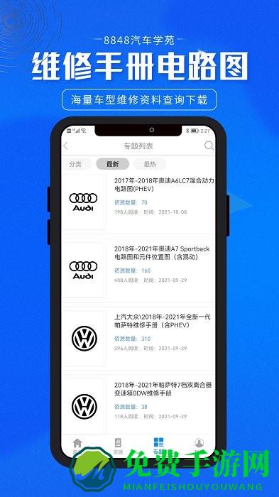 8848汽车学苑手机版app下载