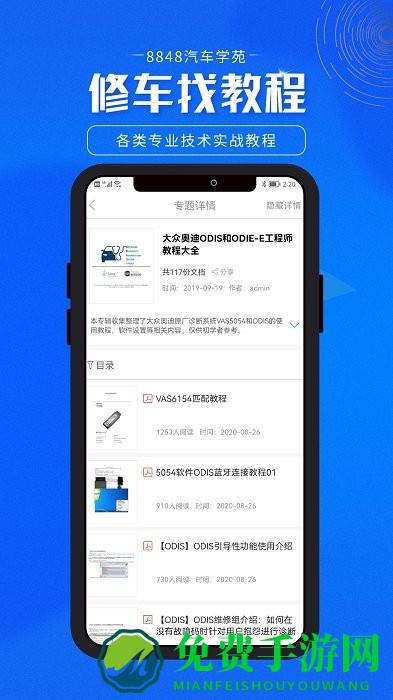 8848汽车学苑维修资料库