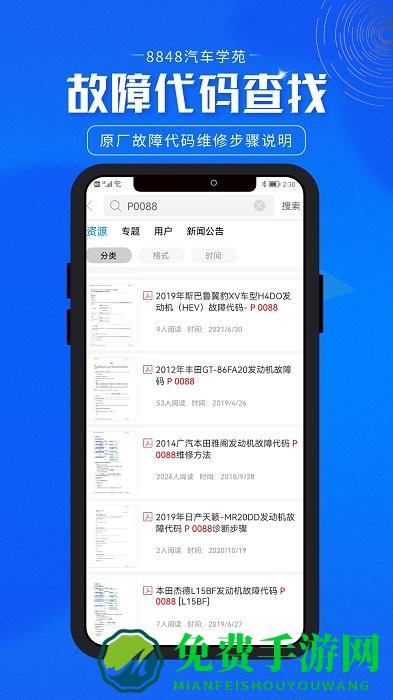 8848汽车学苑维修资料库