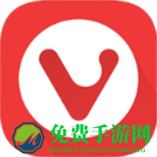 vivaldi浏览器手机版