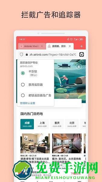 vivaldi浏览器安卓下载