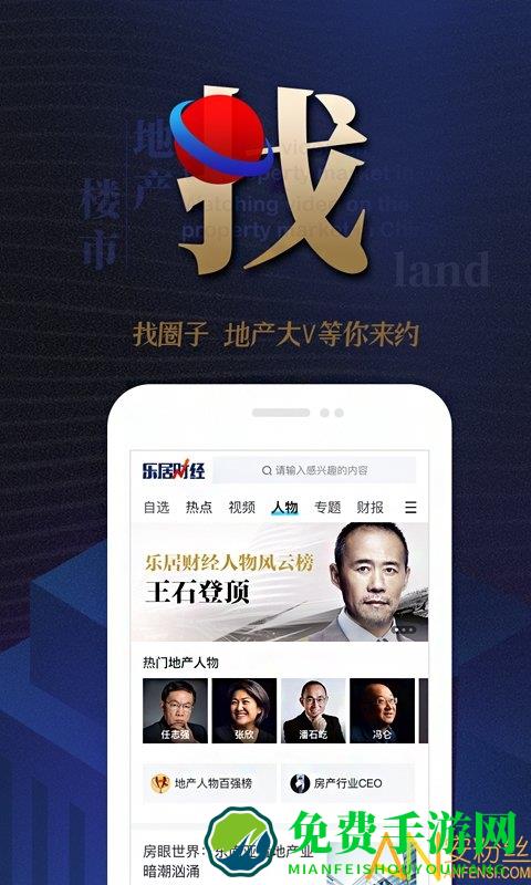 乐居财经官方版