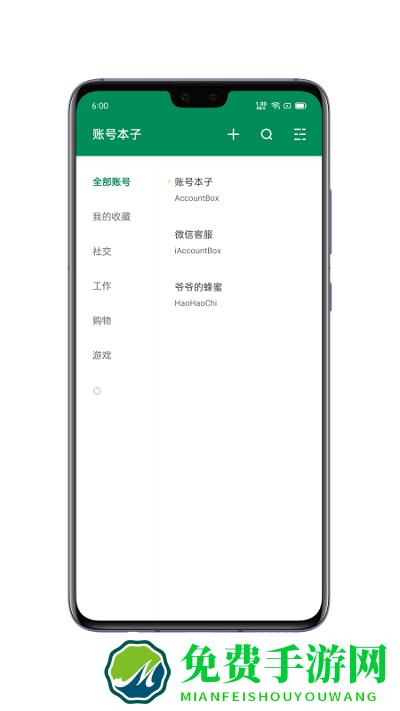 账号本子app