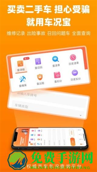 车况查询专业平台