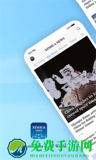 xinhua news app(新华社)