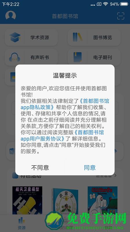 首都图书馆app