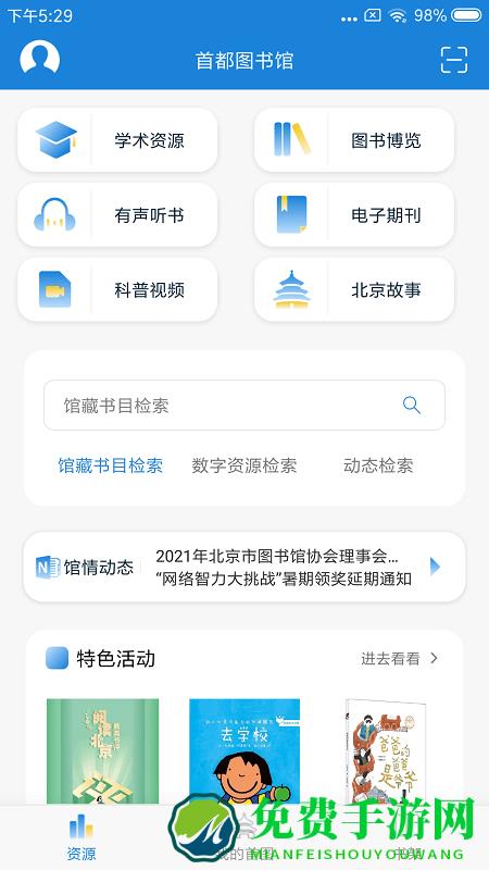 首都图书馆app
