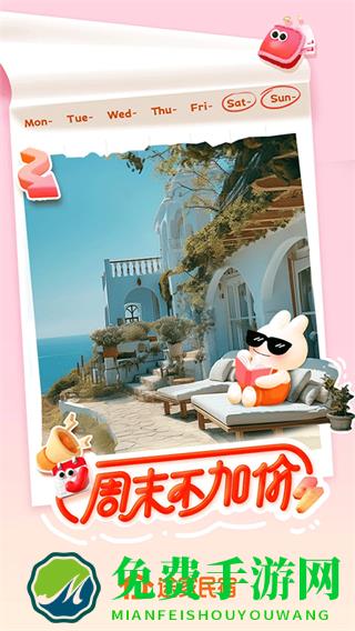 途家民宿商家版