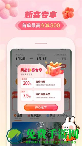 途家民宿商家版