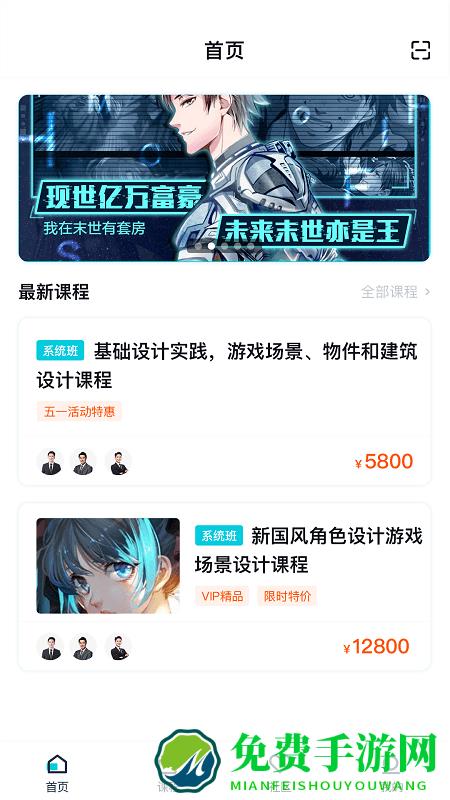 中教互联官方版