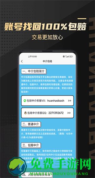 换号吧app