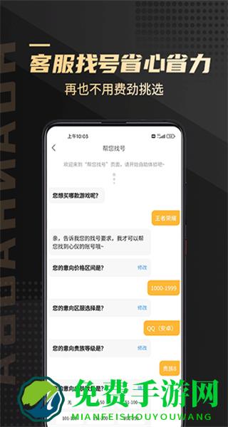 换号吧app