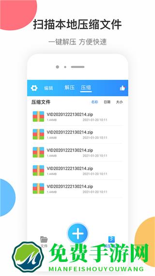 zip解压软件app