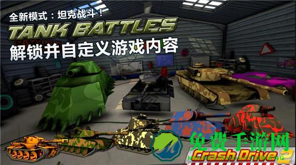 疯狂驾驶2解锁全部车