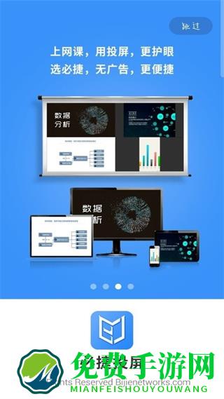 必捷投屏安卓版