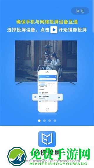 必捷投屏安卓版