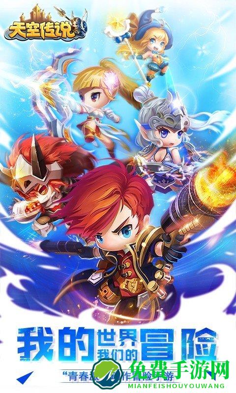 天空传说手游