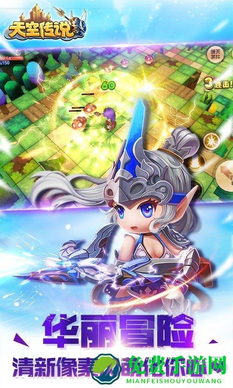 天空传说手游