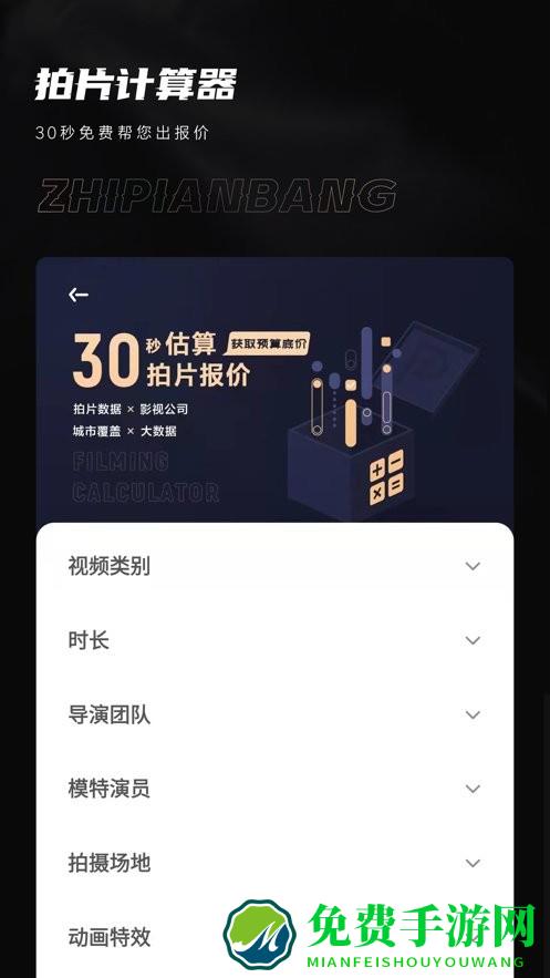 制片帮手机app