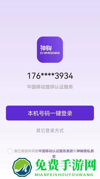 神眸app官方下载