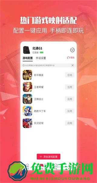 北通游戏厅app