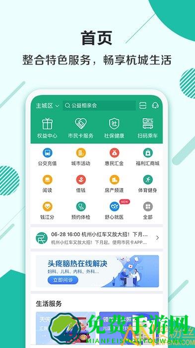 杭州市民卡官方版