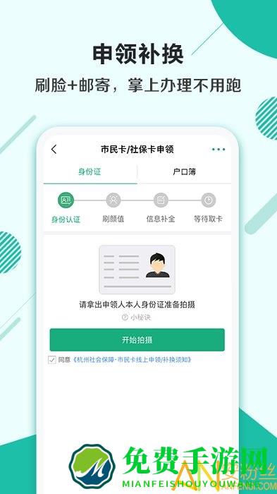 杭州市民卡官方版