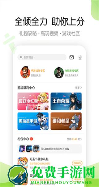 4399游戏盒官方正版安装