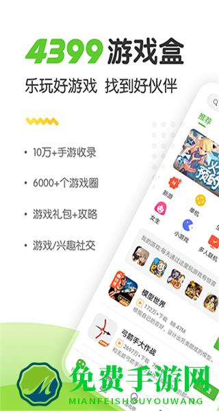 4399游戏盒官方正版安装