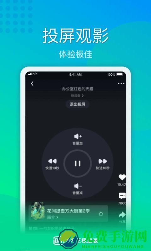 爱奇艺极速版免费下载安装