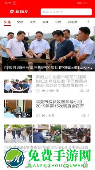 新临夏 新临夏app下载