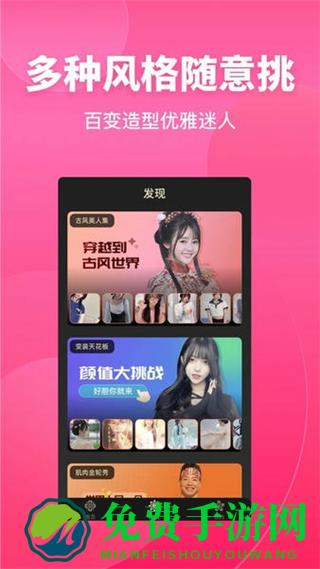 变装达人app