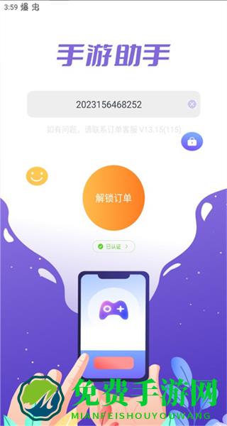 手游登号器安卓版(手游助手)