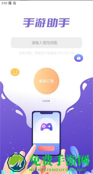 手游登号器安卓版(手游助手)