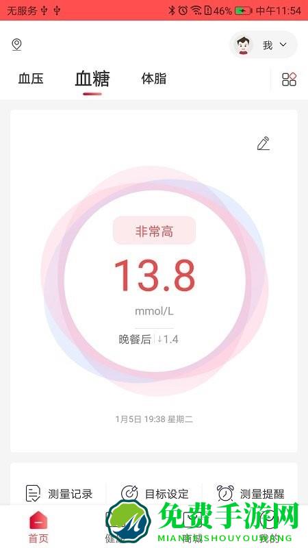 鱼跃健康管家app