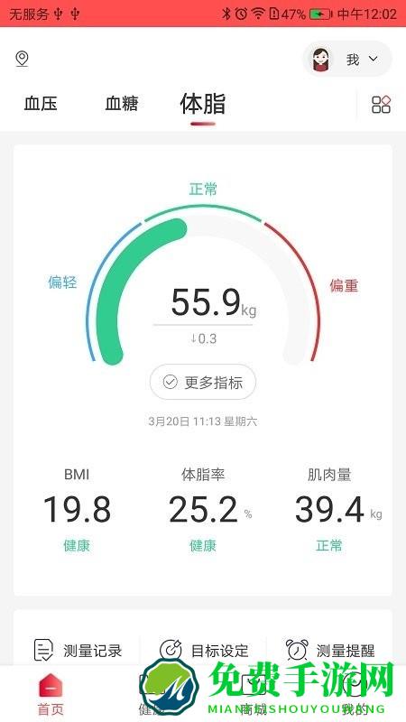 鱼跃健康管家app