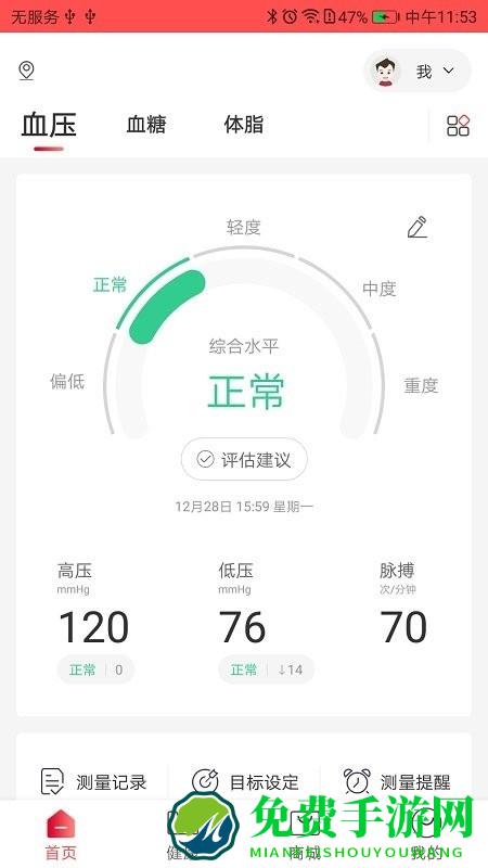 鱼跃健康管家app