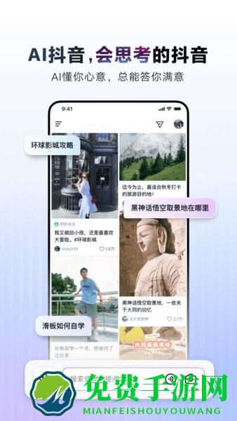 AI抖音app官方