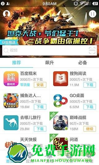 安智市场旧版本