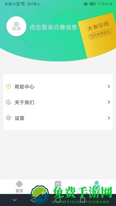 大有医网官方版