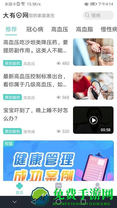 大有医网官方版