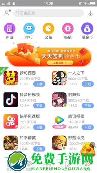 安智市场软件(通用版)