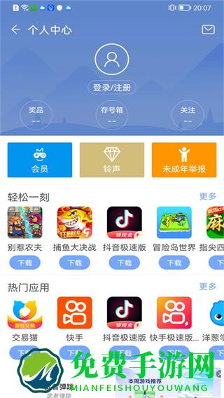 安智市场软件(通用版)