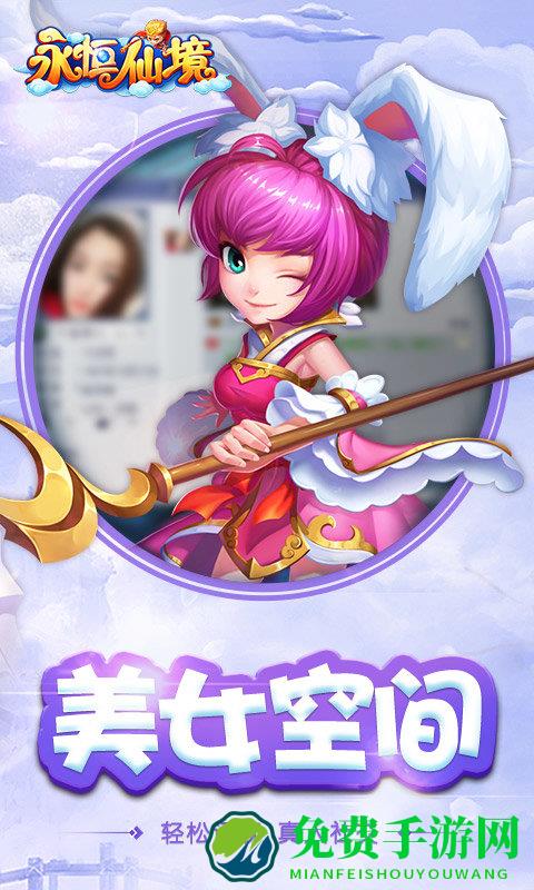 永恒仙境果盘版