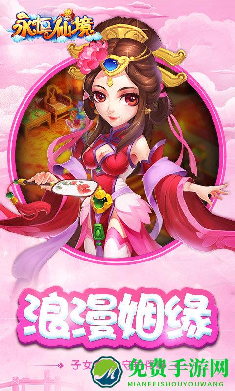 永恒仙境果盘版