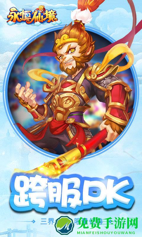 永恒仙境果盘版