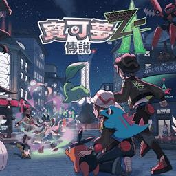 宝可梦传说z-a中文版