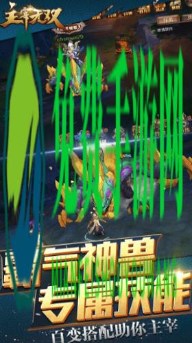 主宰无双果盘版 主宰无双手游