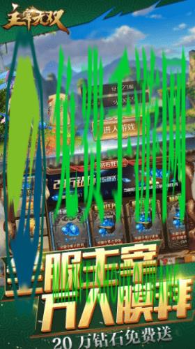 主宰无双手游果盘版