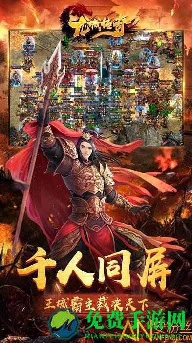 龙城传奇单职业手游